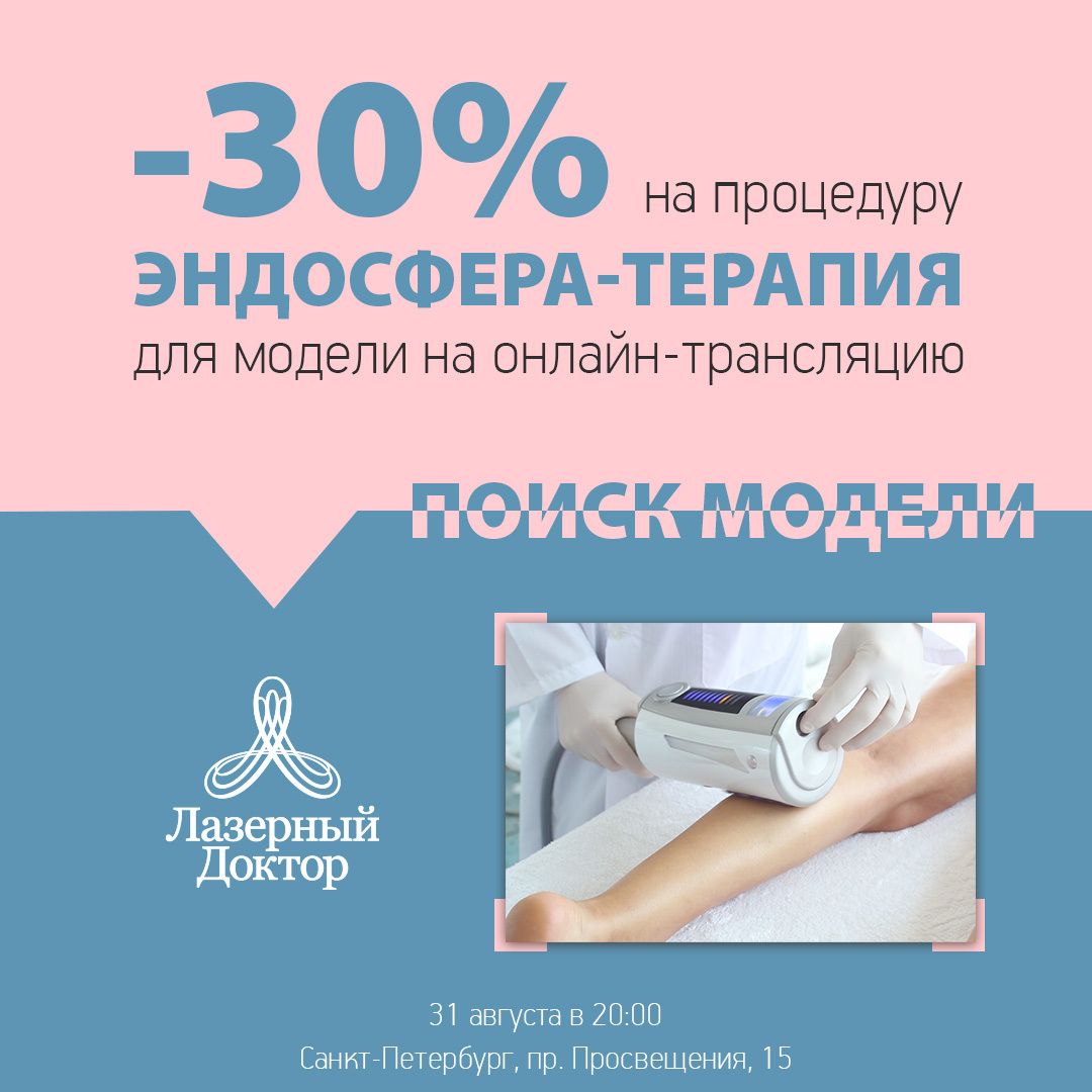 2_Пост Эндосфера.jpg