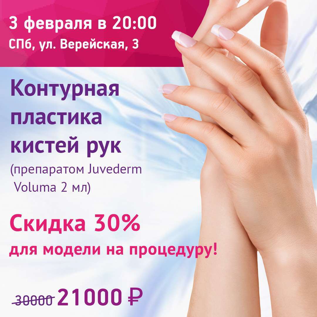 контурная пластика кистей рук