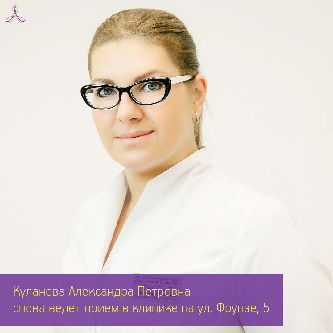 Куланова Александра Петровна