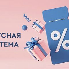 С 1 марта запущена новая бонусная система!